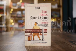 โลกใบใหม่ของฟอร์เร้สท์ กั๊มพ์ Forrest Gump (สภาพบวมน้ำ) รูปที่ 1