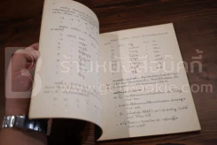 อักษรธรรมล้านนา - เฉลียว มูลจันทร์ รูปที่ 6