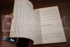 อักษรธรรมล้านนา - เฉลียว มูลจันทร์ รูปที่ 5