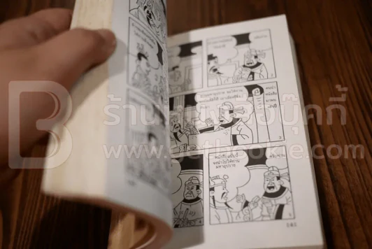 การ์ตูนพงศาวดารจีน สามก๊ก รูปที่ 4