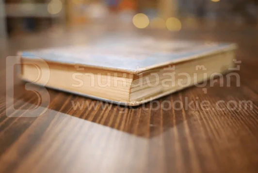 วิธีชนะมิตรและจูงใจคน - เดล คาร์เนกี (ปกแข็ง) รูปที่ 4