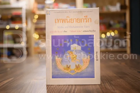 เทพนิยายกรีก รูปที่ 1