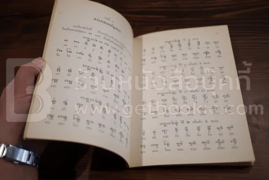 อักษรธรรมล้านนา - เฉลียว มูลจันทร์ รูปที่ 3