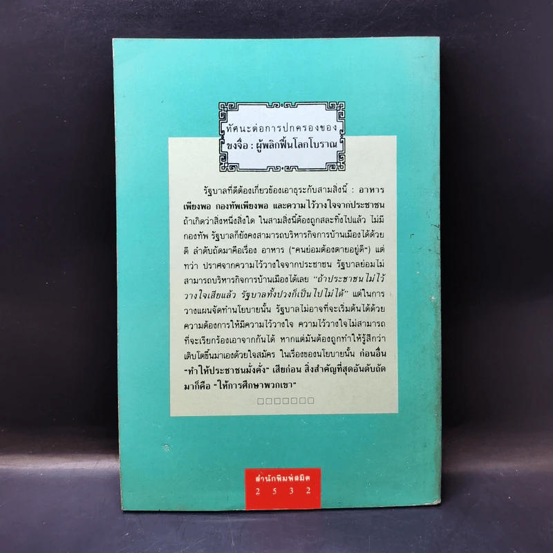 ขงจื่อ ผู้พลิกฟื้นโลกโบราณ - คาร์ล ยัสเปิร์ส รูปที่ 4