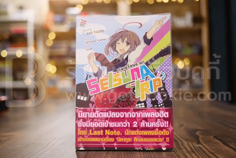 Setsuna Trip เกมเปลี่ยนชะตา รูปที่ 1