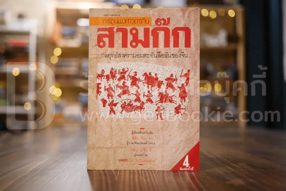 การ์ตูนพงศาวดารจีน สามก๊ก รูปที่ 1