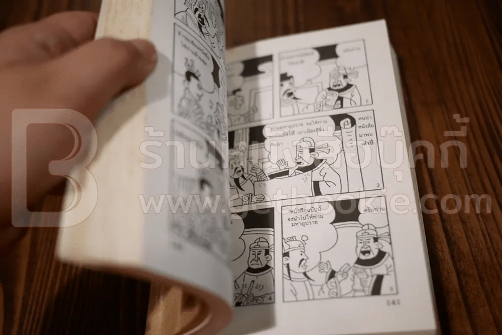 การ์ตูนพงศาวดารจีน สามก๊ก รูปที่ 4