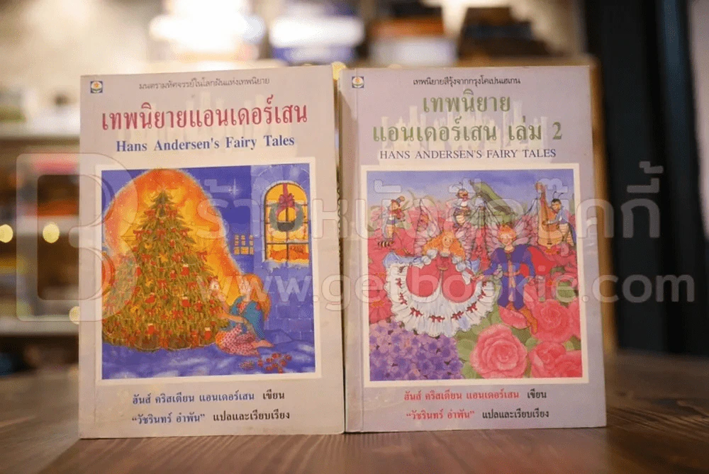เทพนิยายแอนเดอร์เสน เล่ม 1-2 รูปที่ 1