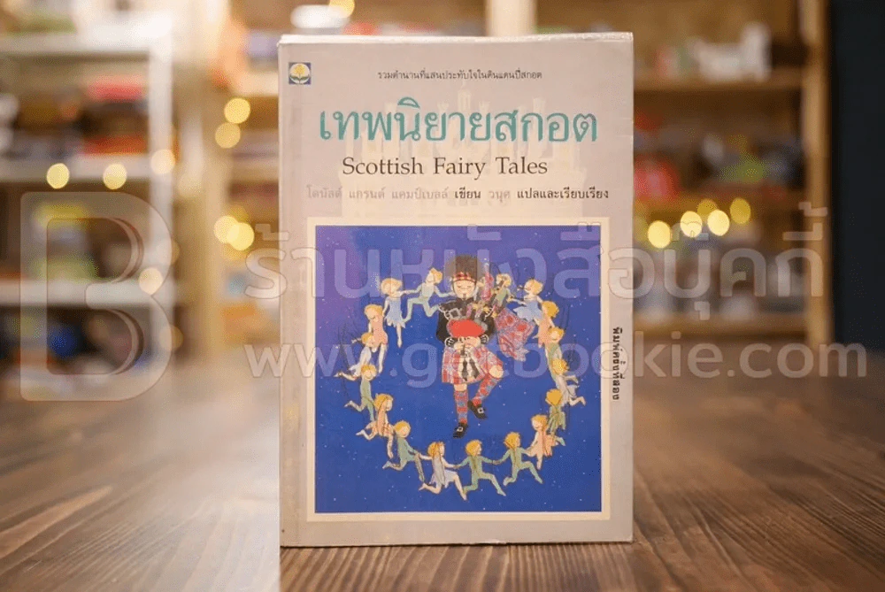 เทพนิยายสกอต รูปที่ 1