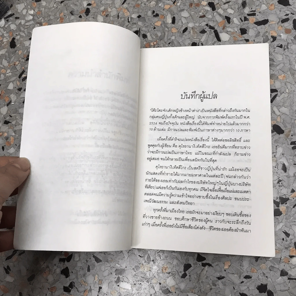 โต๊ะโตะจัง เด็กหญิงข้างหน้าต่าง รูปที่ 11
