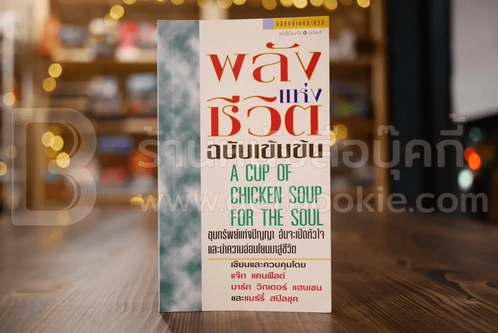 พลังแห่งชีวิต ฉบับเข้มข้น รูปที่ 1