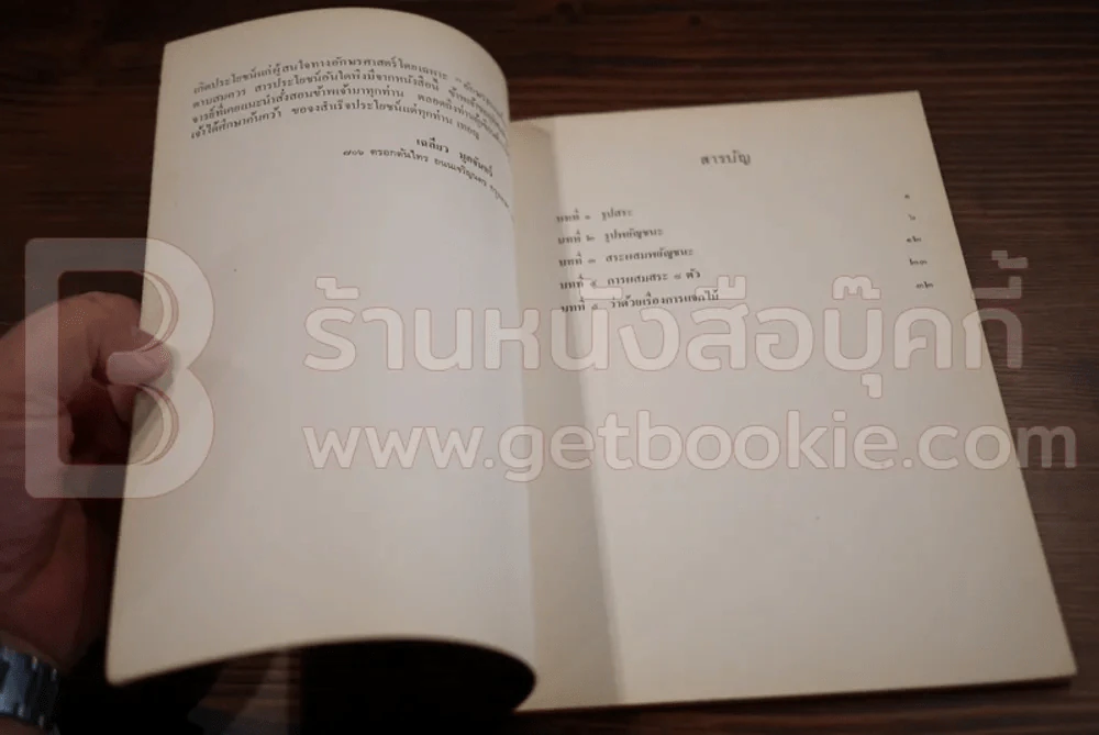 อักษรธรรมล้านนา - เฉลียว มูลจันทร์ รูปที่ 7