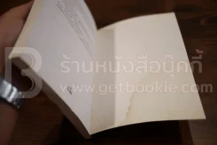 โคตรโกง - ใบไผ่เขียว (มีคราบน้ำอ่านได้ไม่กระทบเนื้อหา) รูปที่ 3