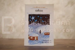 การเดินทางของเจค็อบ - โนอาร์ เบน ซี (หายาก) รูปที่ 1