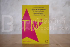 พัฒนาดาวเด่นเพื่อองค์กรเป็นเลิศด้วย Talent Management รูปที่ 1