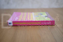 การจัดทำแผนพัฒนาบุคลากรรายบุคคล รูปที่ 2