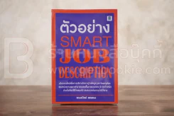 ตัวอย่าง Smart Job Description รูปที่ 1