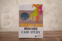 Competency Based HRM/HRD Case Study รูปที่ 1