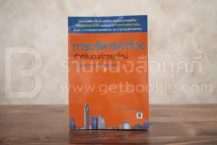 การบริหารค่าจ้างสำหรับองค์กรค์ยุคใหม่ รูปที่ 1