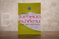 ตัวอย่างใบกำหนดหน้าที่งาน (Job Description) รูปที่ 1
