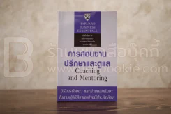 การสอนงาน ปรึกษาและดูแล รูปที่ 1