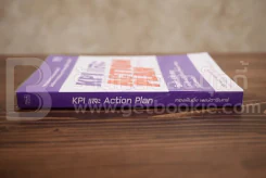 KPI และ Action Plan จัดทำ KPI และแปลงสู่แผนปฏิบัติการ (Action Plan) ให้ไม่พลาดเป้า รูปที่ 2