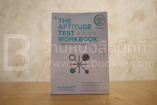 The Aptitude Test Workbook คู่มือทดสอบความถนัด รูปที่ 1