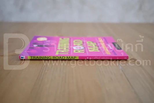 Training Road Map เส้นทางการฝึกอบรมบุคลากร รูปที่ 2