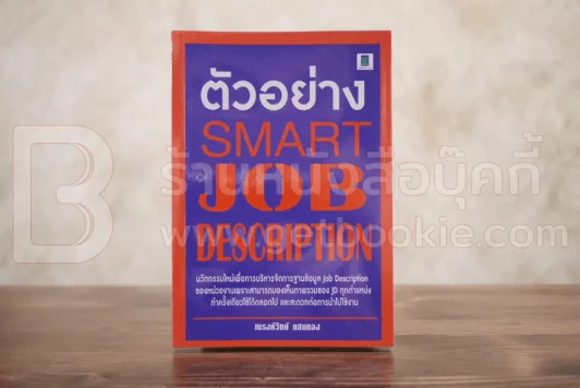 ตัวอย่าง Smart Job Description รูปที่ 1