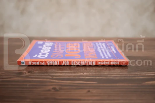 ตัวอย่าง Smart Job Description รูปที่ 2