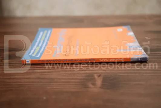 การบริหารค่าจ้างสำหรับองค์กรค์ยุคใหม่ รูปที่ 2