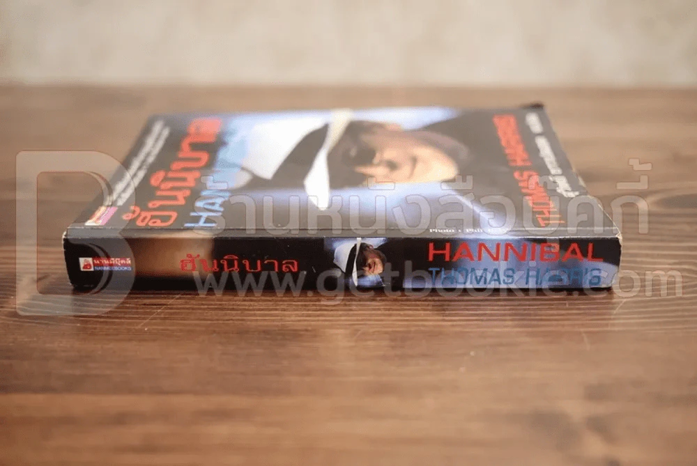 ฮันนิบาล Hannibal - สุวิทย์ ขาวปลอด แปล (พิมพ์ครั้งแรก) รูปที่ 2