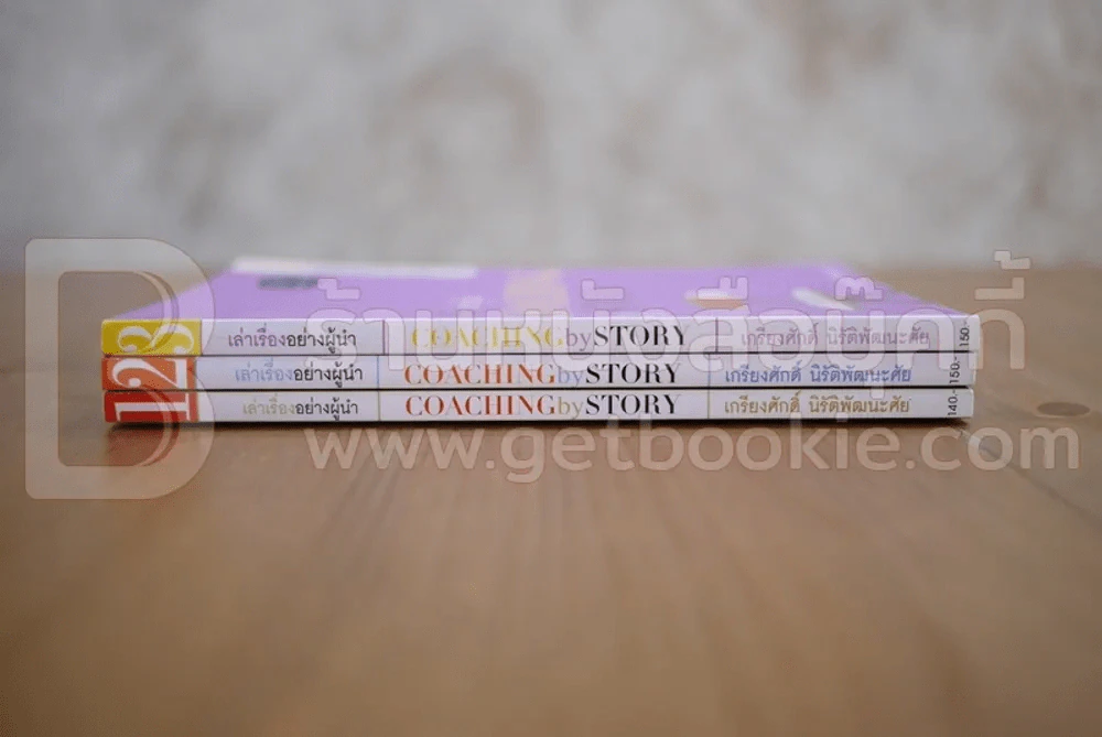 เล่าเรื่องอย่างผู้นำ Coaching By Story 3 เล่ม รูปที่ 2