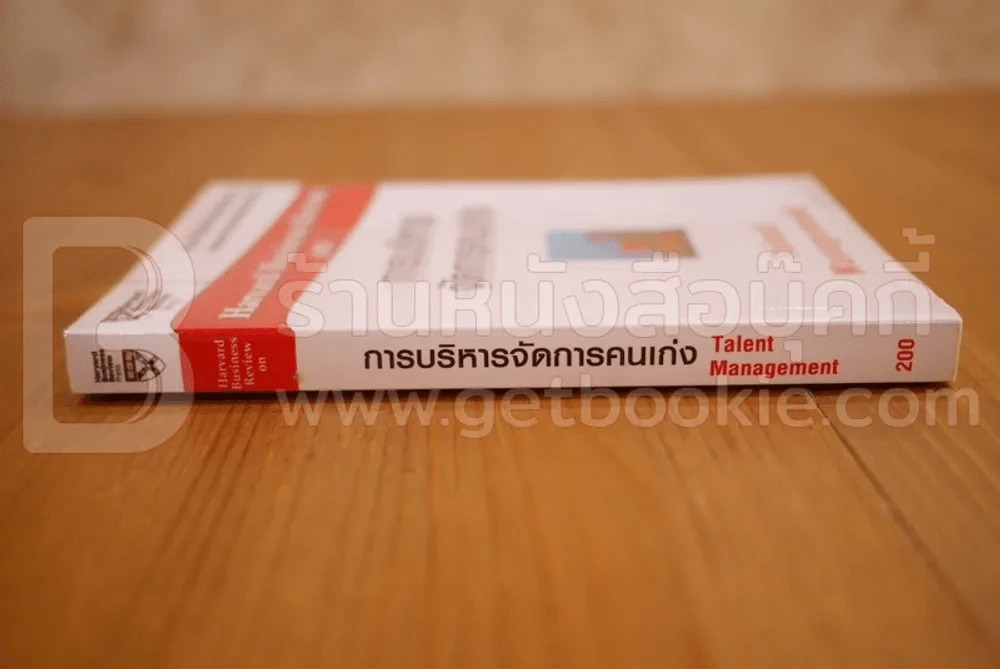 การบริหารจัดการคนเก่ง Harvard Business Review on Talent Management รูปที่ 2