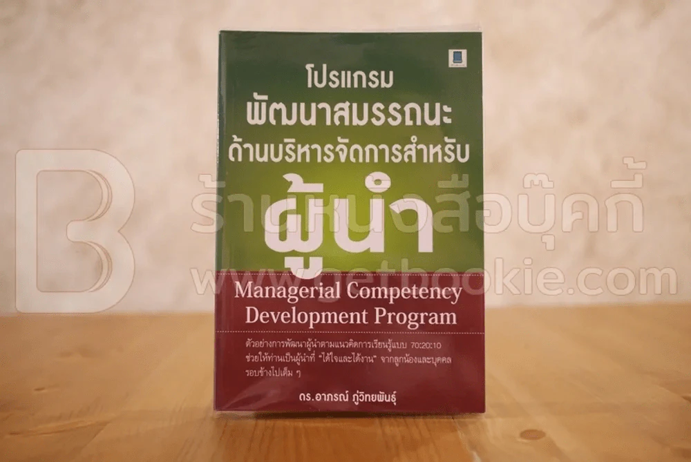 โปรแกรมพัฒนาสมรรถนะด้านบริหารจัดการสำหรับผู้นำ รูปที่ 1