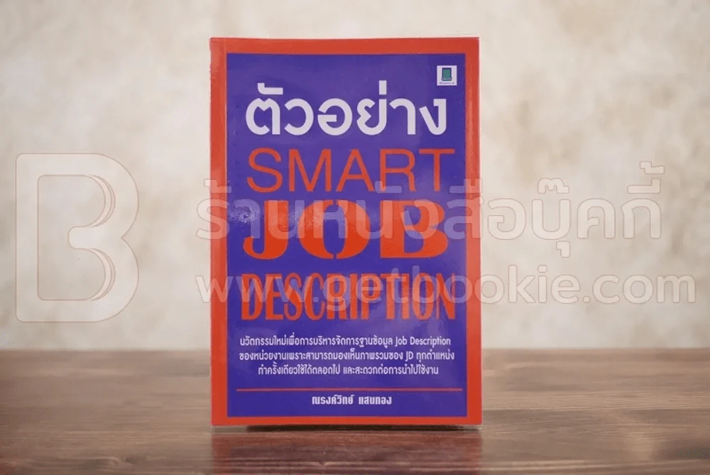ตัวอย่าง Smart Job Description รูปที่ 1