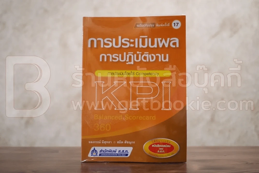 การประเมินผลการปฏิบัติงาน รูปที่ 1
