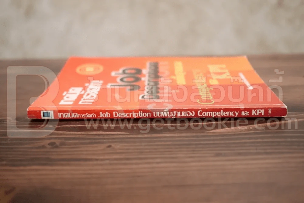 เทคนิคการจัดทำ Job Description บนพื้นฐานของ Competency และ KPI - ณรงค์วิทย์ แสนทอง รูปที่ 2