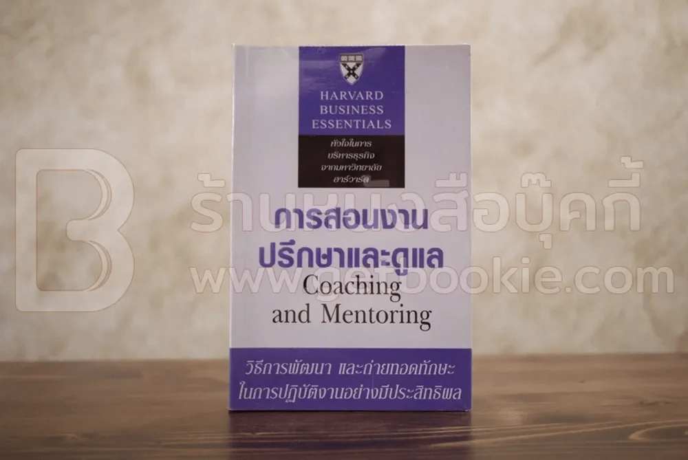 การสอนงาน ปรึกษาและดูแล รูปที่ 1