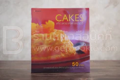 Cakes เค้ก พาย พัฟ เพสตรี้ รูปที่ 1