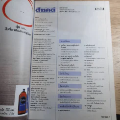 Feature Magazine สารคดี ฉบับที่ 33 ปีที่ 3 พฤศจิกายน 2530 มวยไทย รูปที่ 5