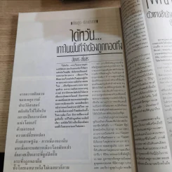 Feature Magazine สารคดี ฉบับที่ 33 ปีที่ 3 พฤศจิกายน 2530 มวยไทย รูปที่ 3