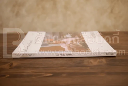 Cook Book ม.ล.ศิริเฉลิม สวัสดิวัฒน์ หมึกแดง รูปที่ 2