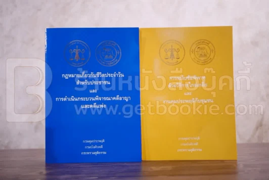 กฎหมายเกี่ยวกับชีวิตประจำวัน/การระงับข้อพิพาทด้วยวิธีการไกล่เกลี่ย รูปที่ 1