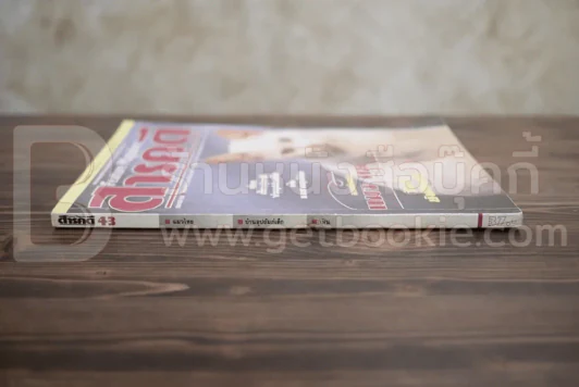 Feature Magazine สารคดี ฉบับที่ 43 ปีที่ 4 กันยายน 2531 แมวไทย รูปที่ 2