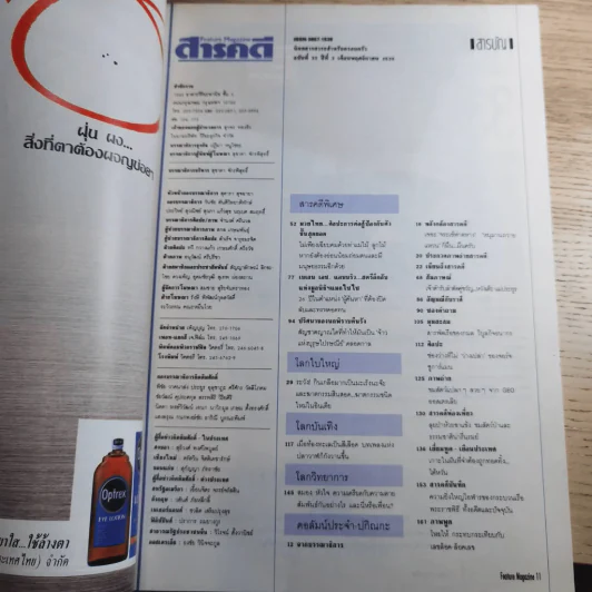 Feature Magazine สารคดี ฉบับที่ 33 ปีที่ 3 พฤศจิกายน 2530 มวยไทย รูปที่ 5