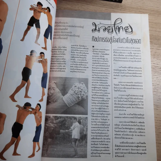 Feature Magazine สารคดี ฉบับที่ 33 ปีที่ 3 พฤศจิกายน 2530 มวยไทย รูปที่ 4