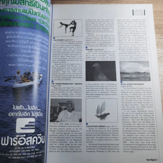 Feature Magazine สารคดี ฉบับที่ 33 ปีที่ 3 พฤศจิกายน 2530 มวยไทย รูปที่ 6