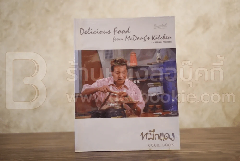 Cook Book ม.ล.ศิริเฉลิม สวัสดิวัฒน์ หมึกแดง รูปที่ 1