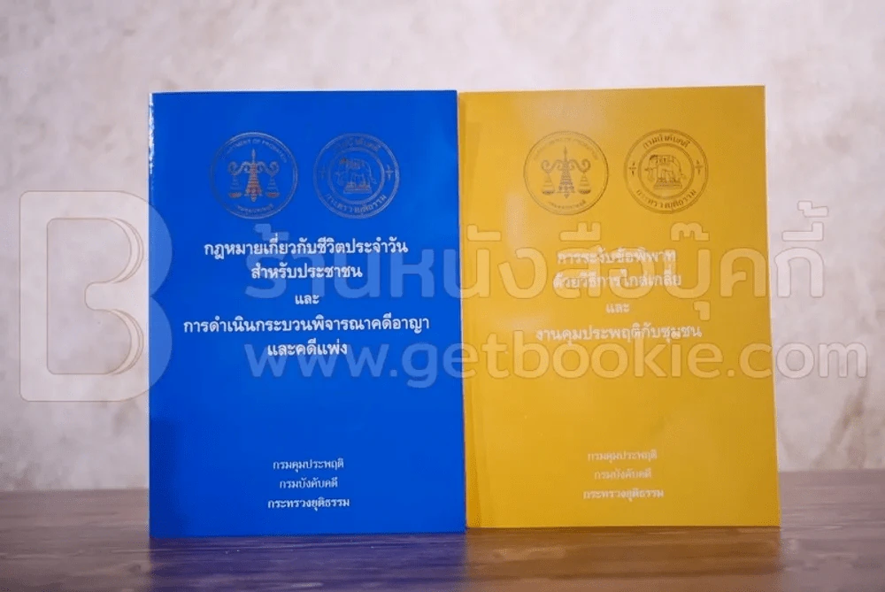 กฎหมายเกี่ยวกับชีวิตประจำวัน/การระงับข้อพิพาทด้วยวิธีการไกล่เกลี่ย รูปที่ 1